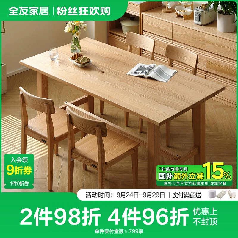 【实木】【品牌秒杀】全友家居原木风实木餐桌椅家用长方形桌椅