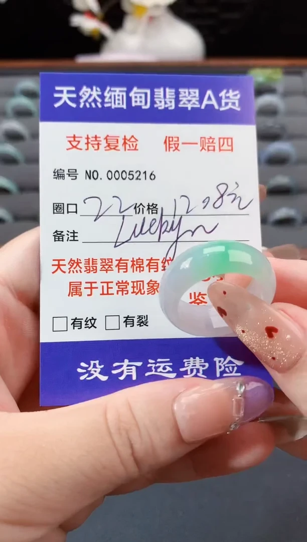 未镶嵌戒指翡翠L****?22圈口