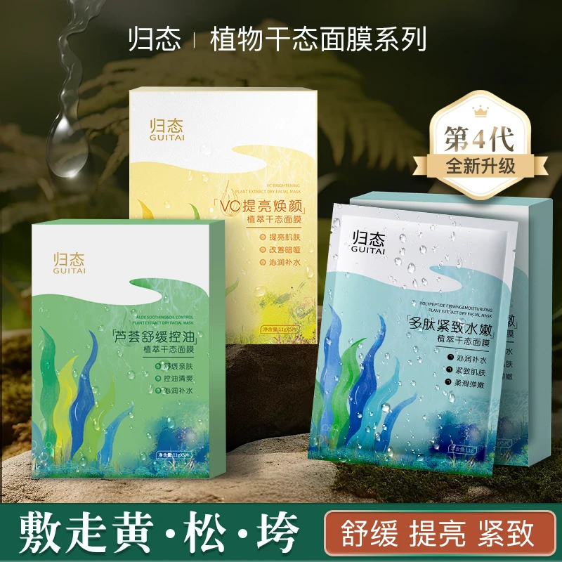 归态B净透晒后舒缓海藻面膜片女冻干粉精华补水保湿焕颜面膜清洁