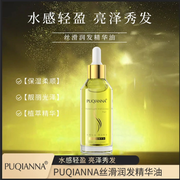 【娜娜和轩的礼物】PUQIANNA丝滑润发精华油-8684