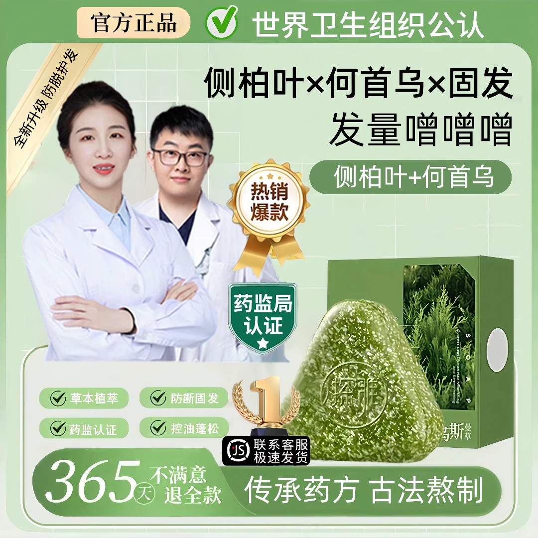【院线同款】乌斯曼侧柏叶洗头皂100%正品天然手工草本首乌滋润养发
