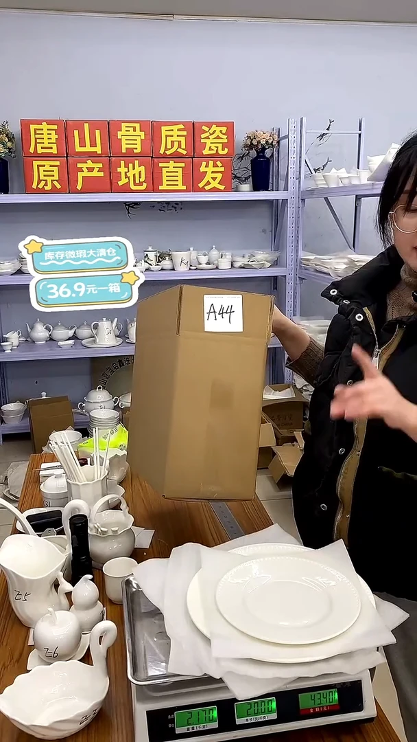 嘉蓝骨质瓷***A44号微瑕福利36.9一箱