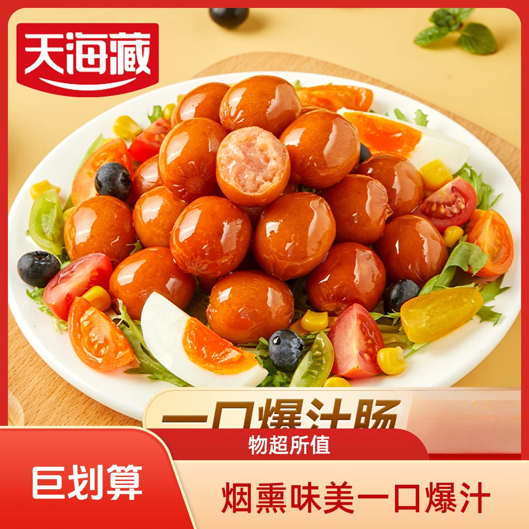 【8袋】天海藏烟熏一口爆汁肠脆皮肠肉肠脆皮烤肠空气炸锅美食解馋
