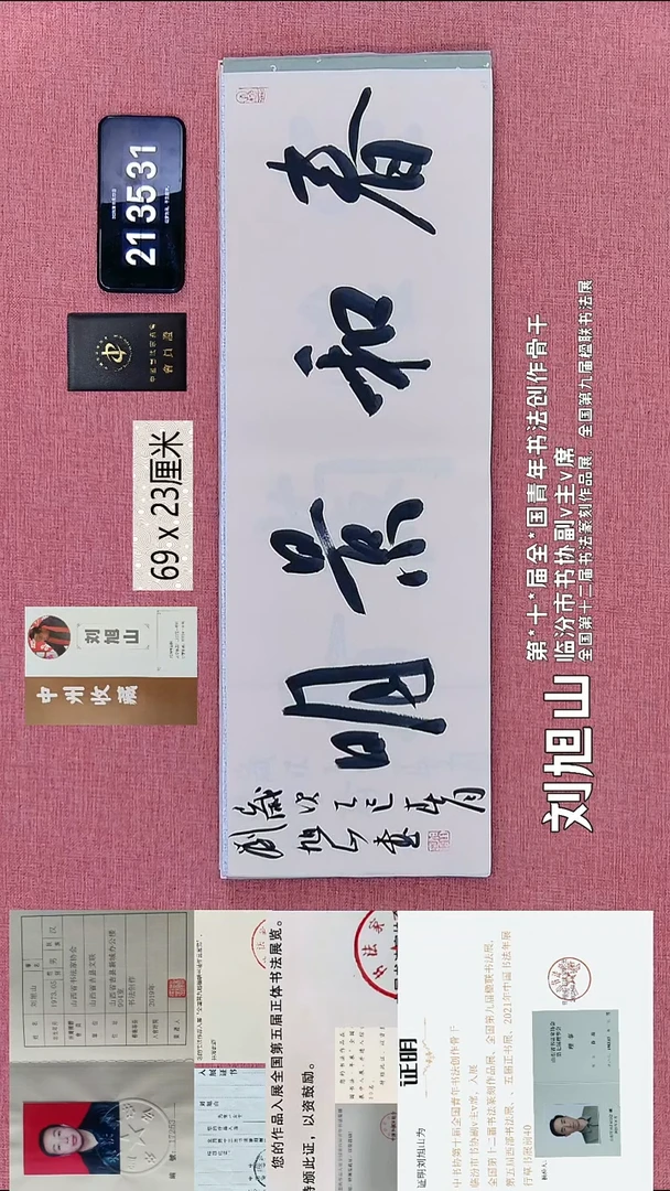 书法268    刘老师书法作品