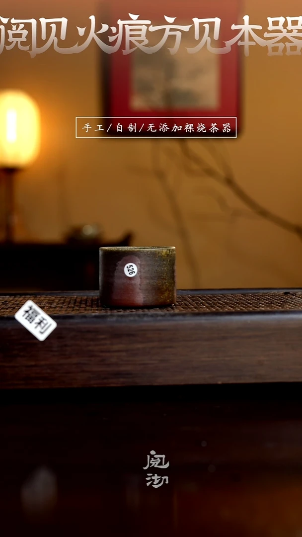 526柴烧手工杯（杯子有小变形不作为瑕疵）