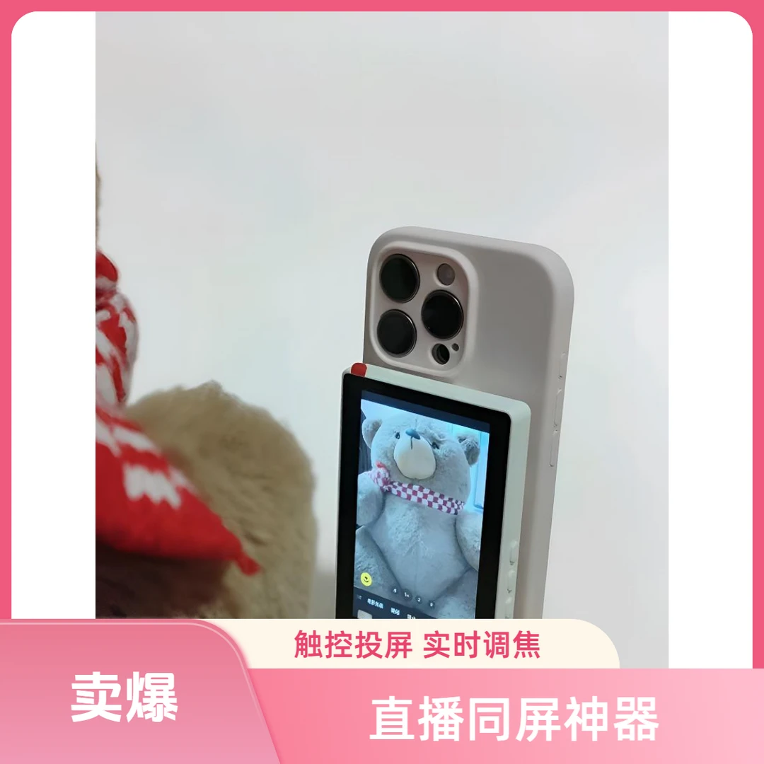 2025新款手机后置自拍显示屏手机投屏自拍杆屏幕同步神器触控