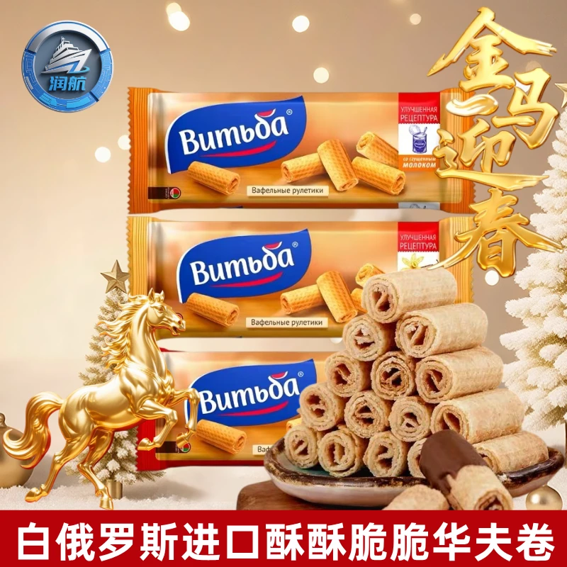 【三包】白俄罗斯原装进口维特巴华夫卷80g/包