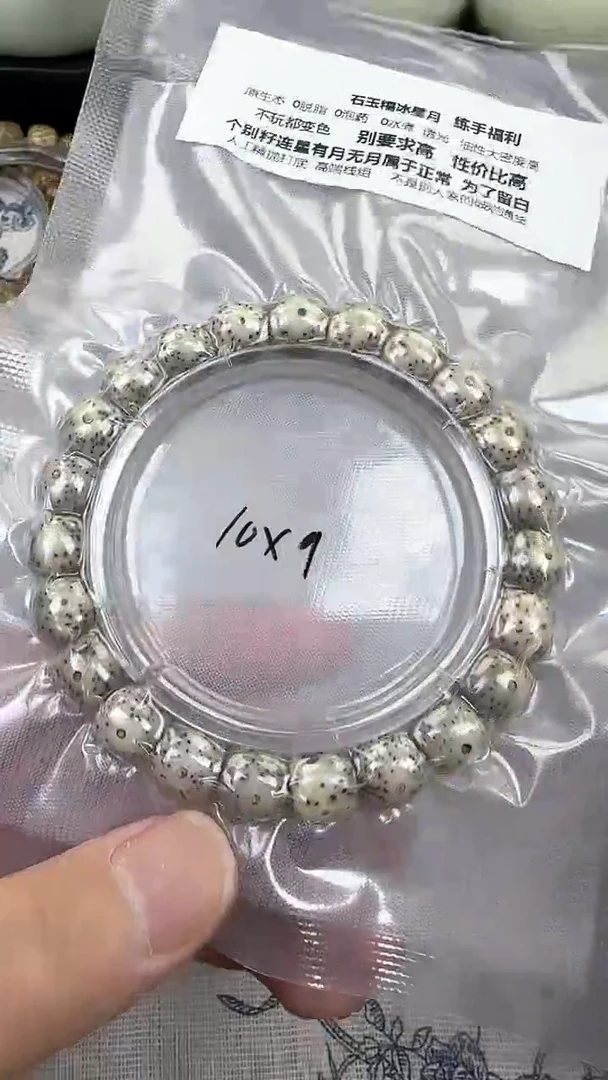 星月菩提手串27石玉料糯冰单圈10×9高透精工福利