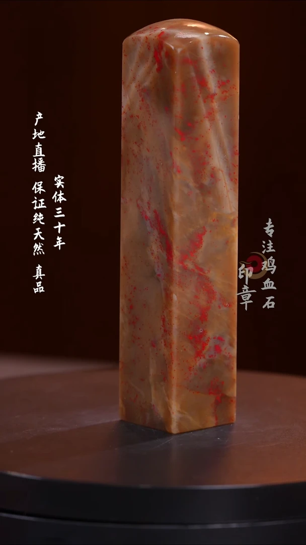 昌化石长**客田黄冻鸡血石
