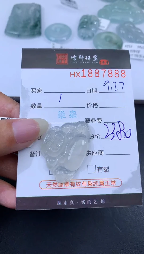 未镶嵌挂件翡翠哈轩 挂件1