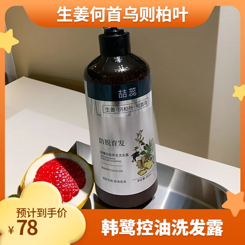 韩鹭生姜洗发露  控油草本