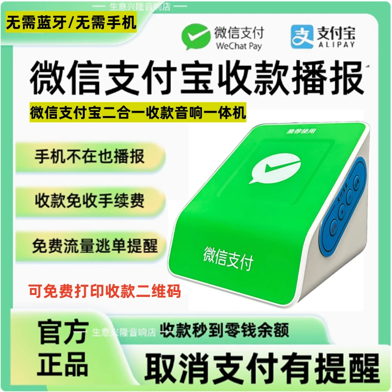 不用蓝牙手机带走也播报二合一微信支付宝收款音响收钱语音播报器