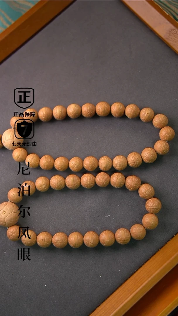 手串凤眼菩提11.5mm+树王小尺寸