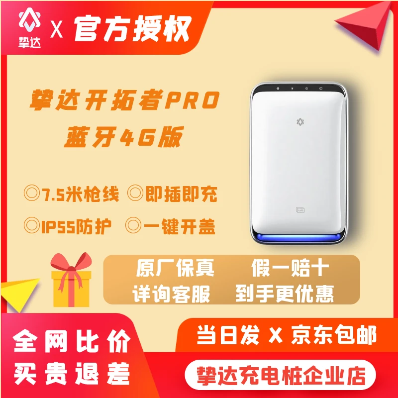 挚达开拓者PRO7.5米线7/21kw家用充电桩适用于特斯拉极氪小鹏问界
