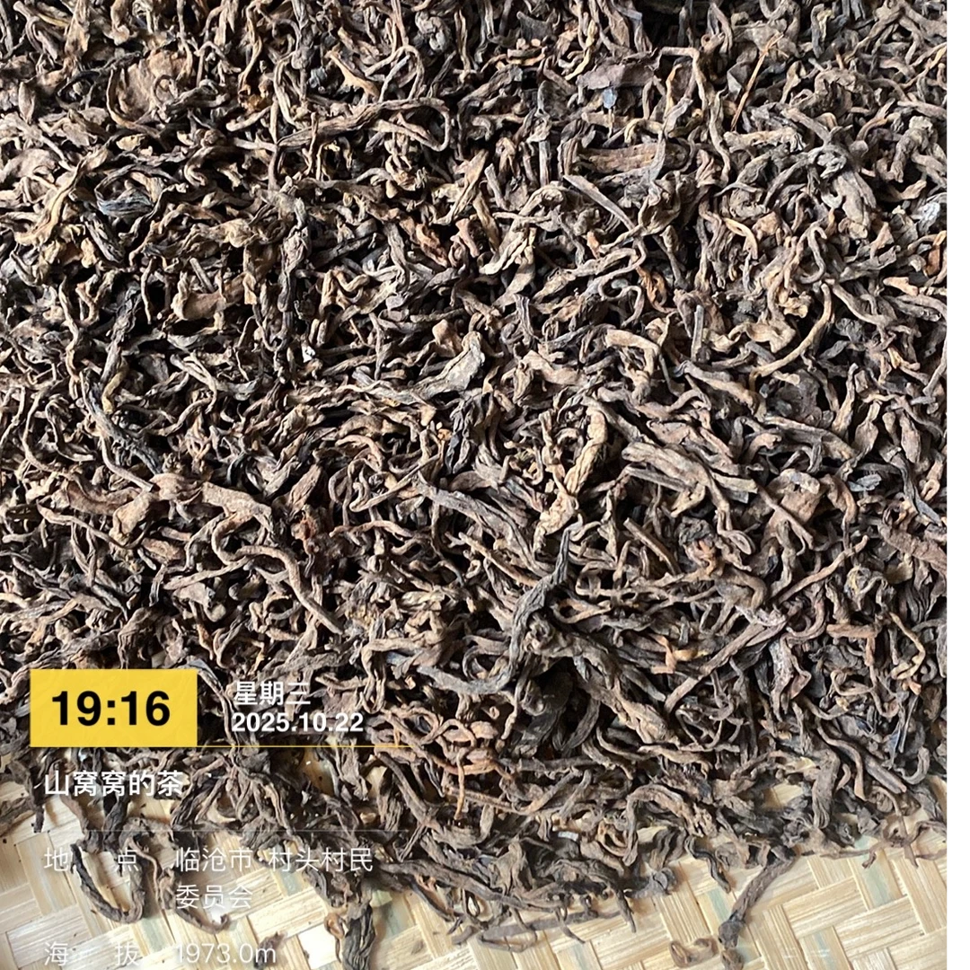 【山窝窝的茶叶】3125号 2018年 村头村 古树 100克 |袋 熟茶 散茶