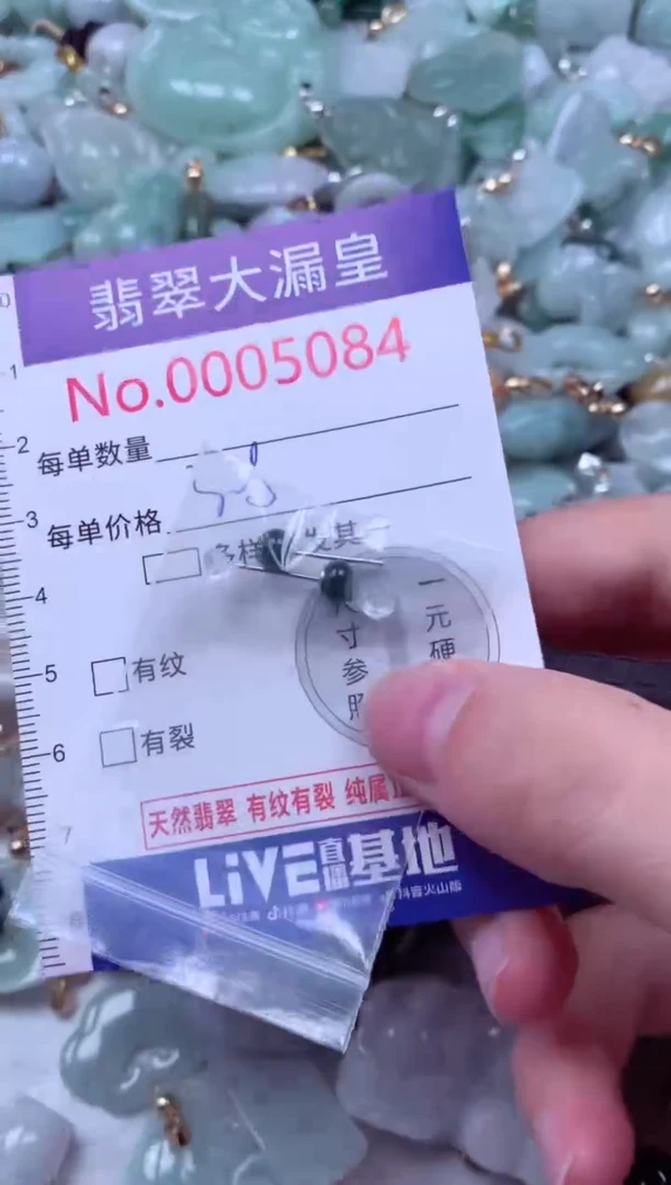 吊坠(不含链)未镶嵌翡翠5084