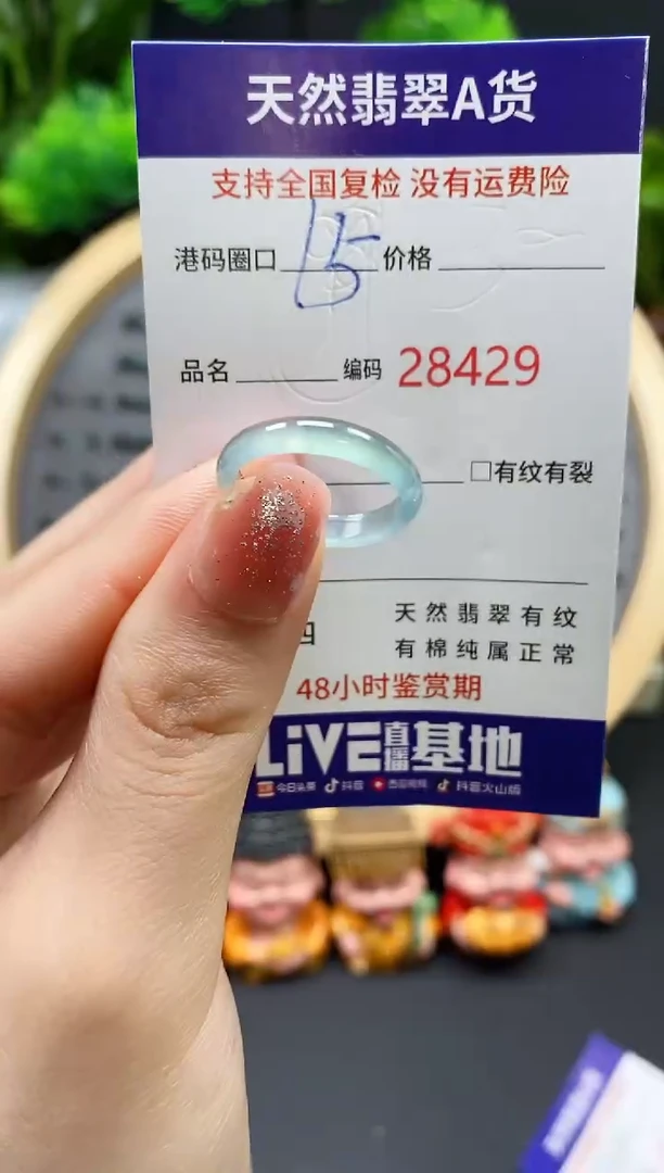 【闪购商品】翡翠戒指未镶嵌天然翡翠戒圈8429