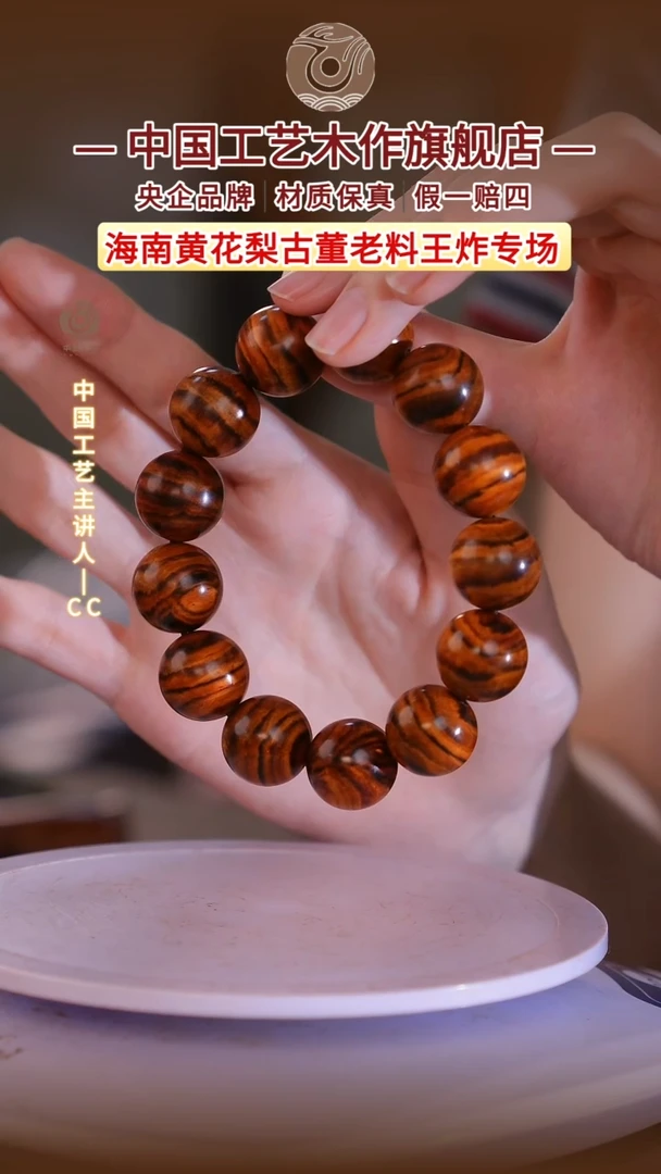 黄花梨/降香黄檀【中国工艺】海南黄花梨