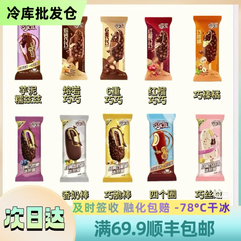 巧乐兹系列组合多种口味/巧乐兹脆筒雪糕 顺丰包邮 次日达雪糕同城送网红雪糕