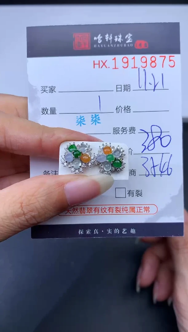 未镶嵌挂件翡翠哈轩 耳饰一对1