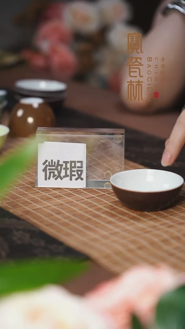 宝瓷林紫金玉兰杯（磨砂）