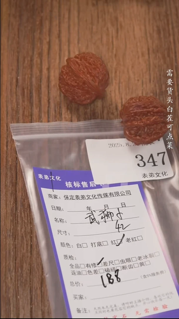 把件文玩核桃左**。347舞狮子表弟文化