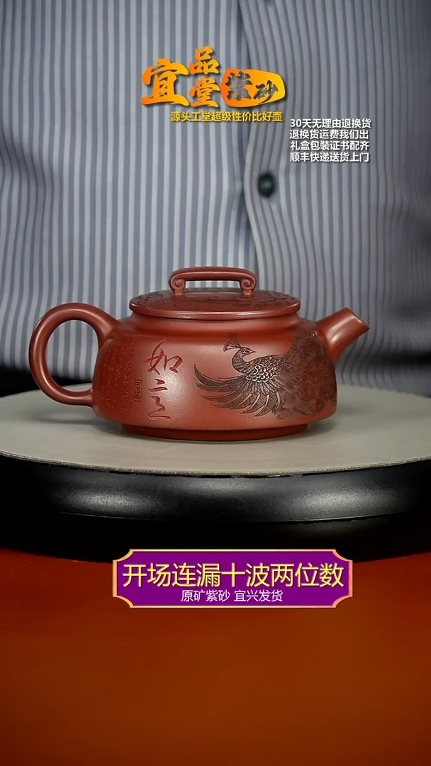 【闪购商品】紫砂茶壶蒋静明龙血砂孔雀如意280CC