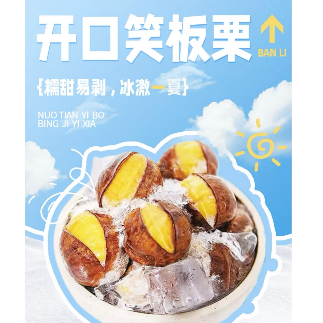 顺丰【大-董】开口笑冻板栗 净重3斤左右/份