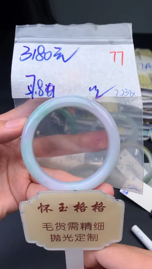 【闪购商品】定制翡翠未镶嵌毛货需精细抛光+77手镯1件+3180元
