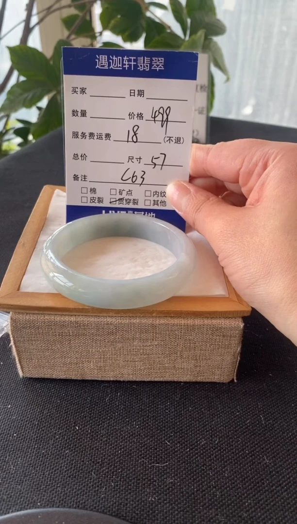 【闪购商品】翡翠手镯未镶嵌57圈口 C63编码