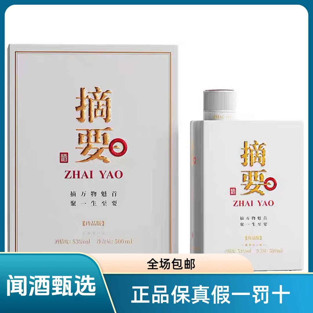 摘要摘要珍品版粮食酒 酱香型白酒53度500ml 新老款随机发货53度