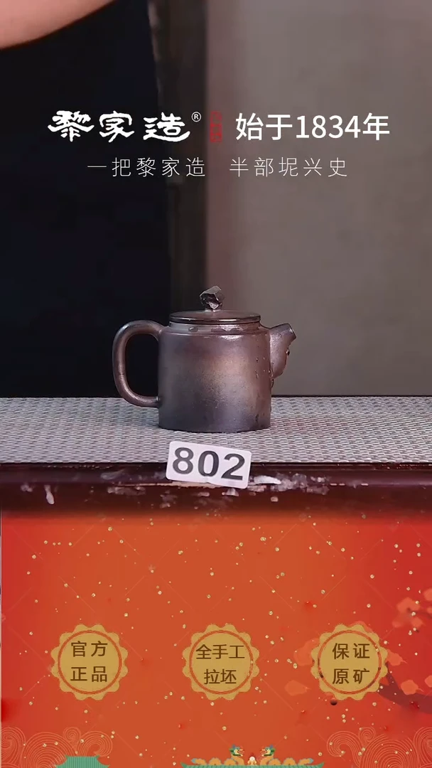 壶802瑕把微歪容量120cc薄胎柴烧球网孔无盒