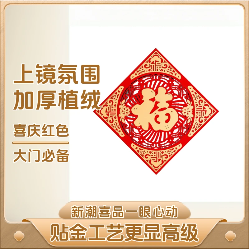 蛇年春节福字门贴立体新年植绒磁吸2025新款装饰家用签到好物推荐
