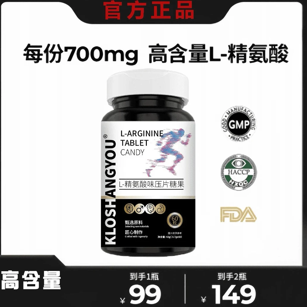 L-精氨酸味糖果氧气能量助力活力男士滋补品