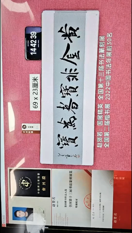 书法198    赵老师书法作品