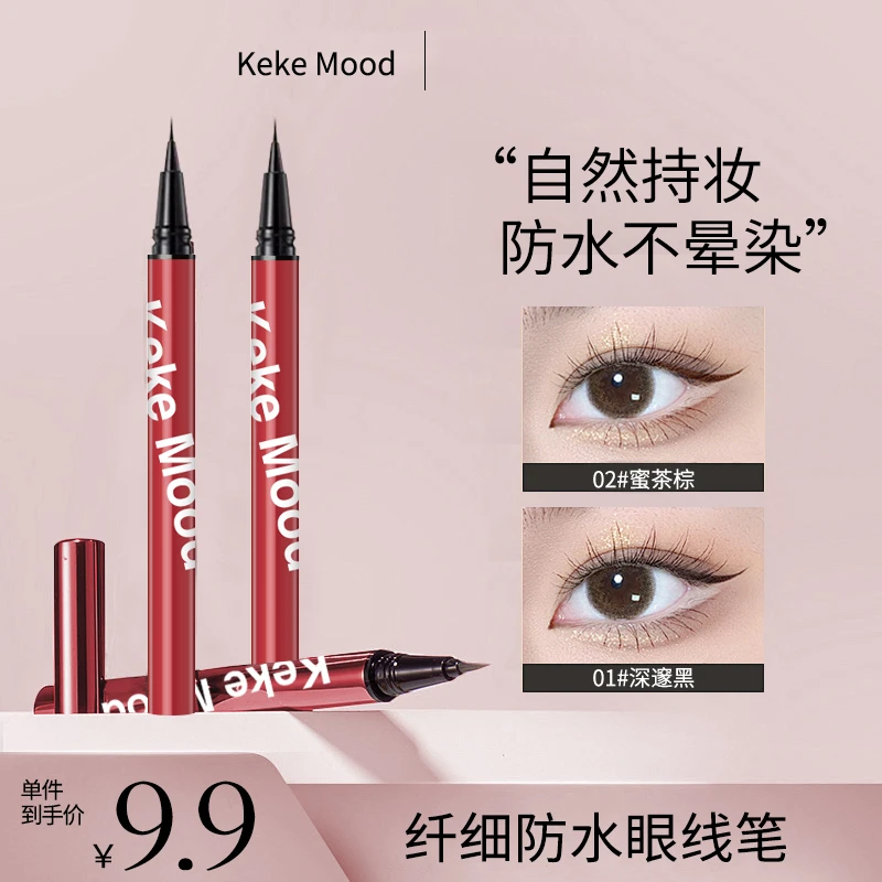KeKemood纤细防水眼线笔新手持久持妆防汗不晕染