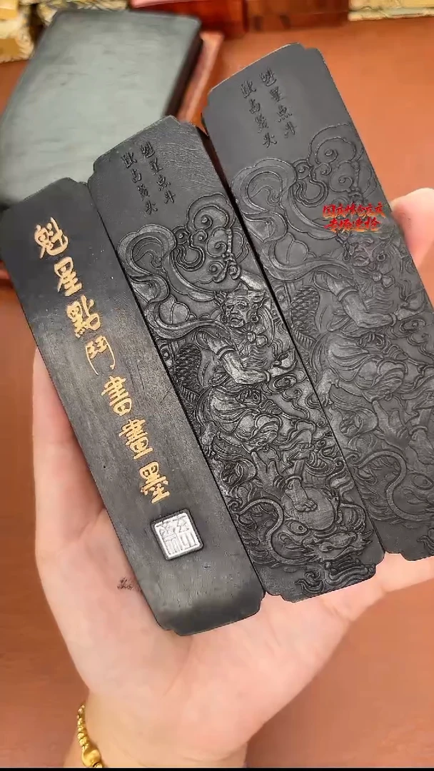 微瑕 玄之斋魁星 发3锭墨块无盒子