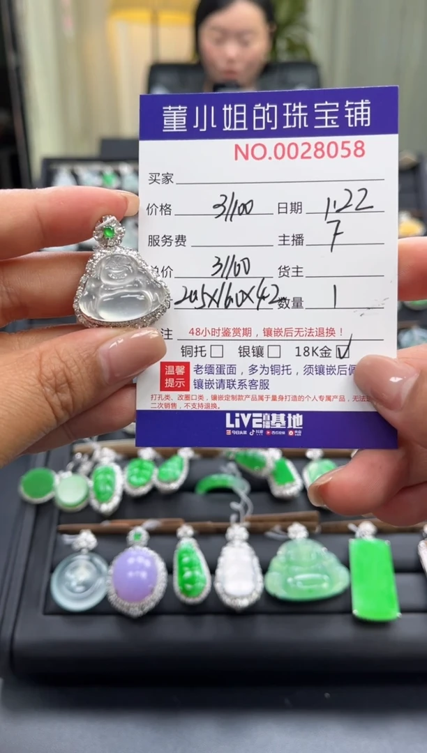 【闪购商品】翡翠吊坠(不含链)18K金镶嵌吊坠