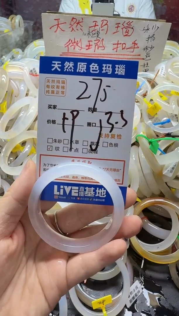 玛瑙/玉髓手镯未镶嵌275