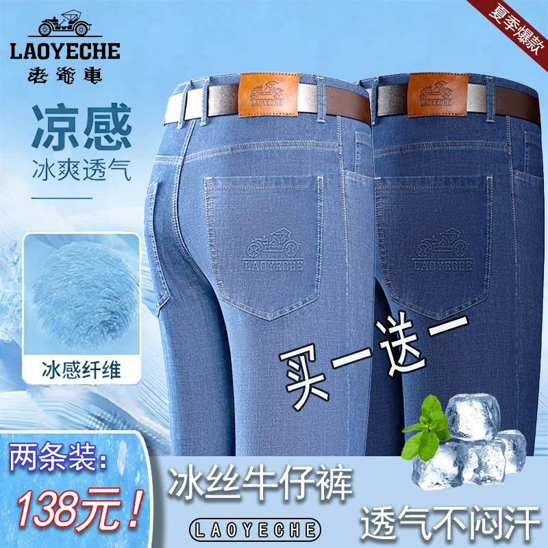 【老爷车】夏季冰丝薄款男士高腰深裆弹力牛仔裤商品图