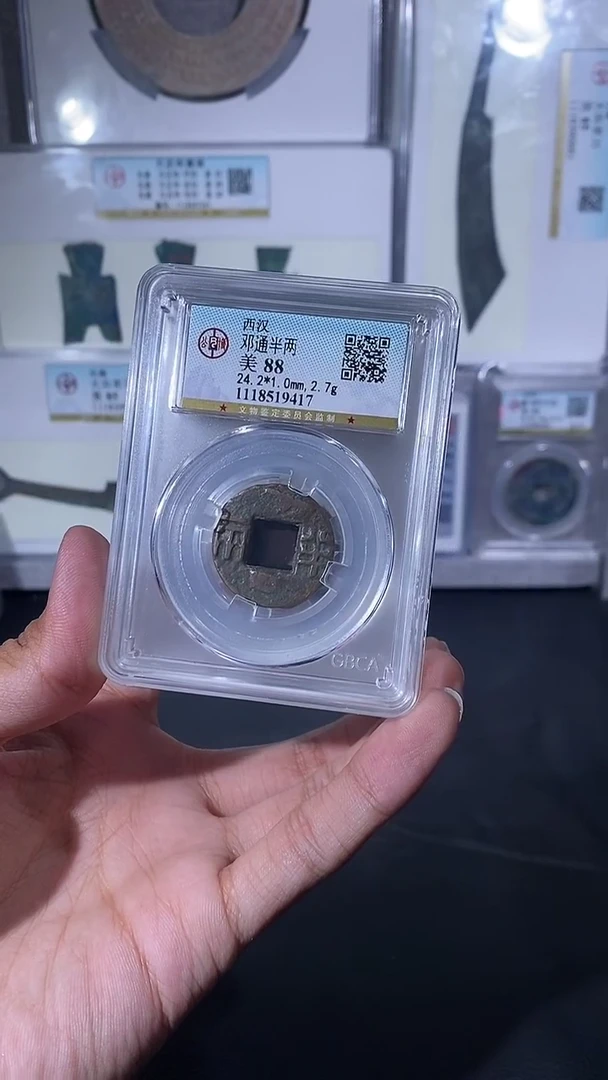 【闪购商品】铜琪珍邓通半两一枚