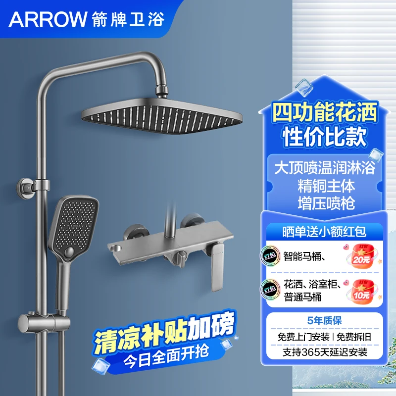 【淋浴花洒】箭牌四功能淋浴花洒套装巨幕顶喷性价比爆款 AE34140