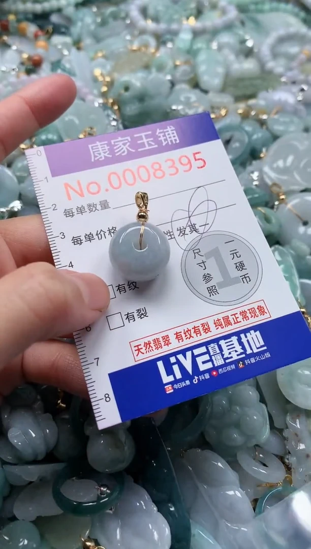 翡翠未镶嵌吊坠(不含链)8395