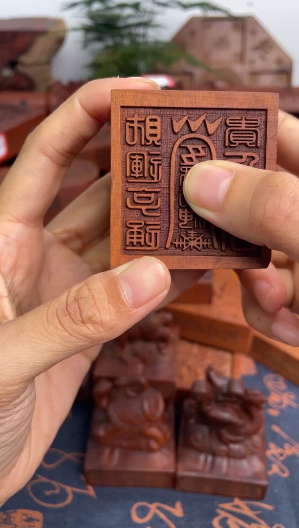 枣木555六面印+底座