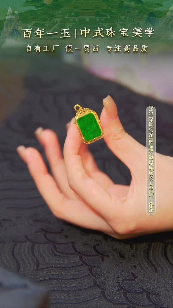 吊坠(不含链)18K金镶嵌翡翠-0636