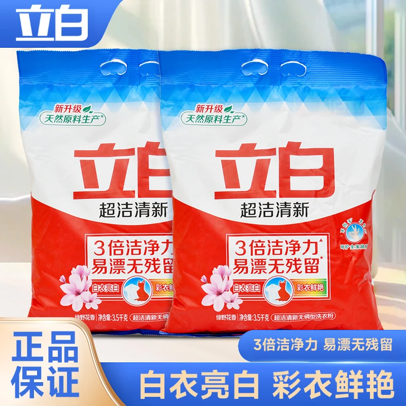 立白超洁清新洗衣粉亮白去污无磷去渍不伤手家用亮白鲜艳冷水速溶