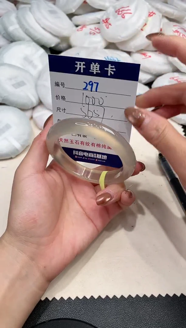 手镯玛瑙/玉髓未镶嵌297