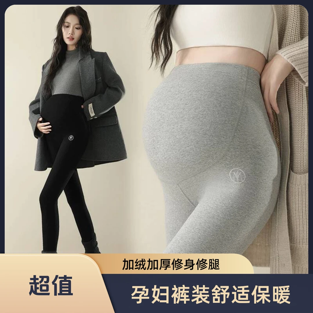 【加绒不加绒】孕妇裤外穿秋冬季加绒加厚春秋款打底裤子小脚裤棉裤
