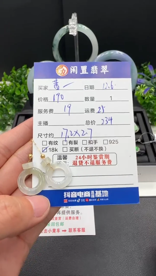 18K金镶嵌翡翠耳饰蔷*耳饰