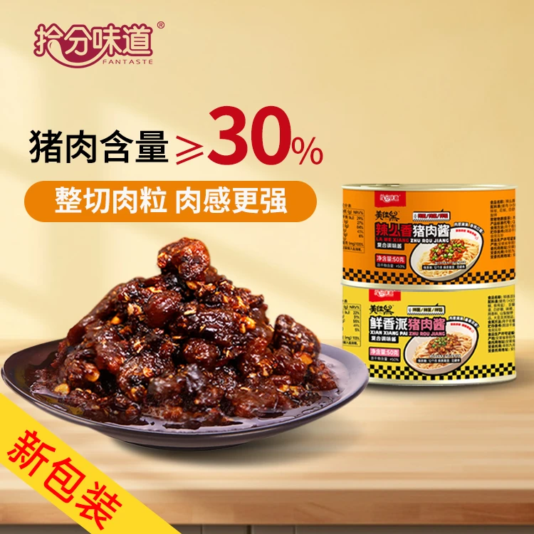 拾分味道猪肉酱尝尝鲜